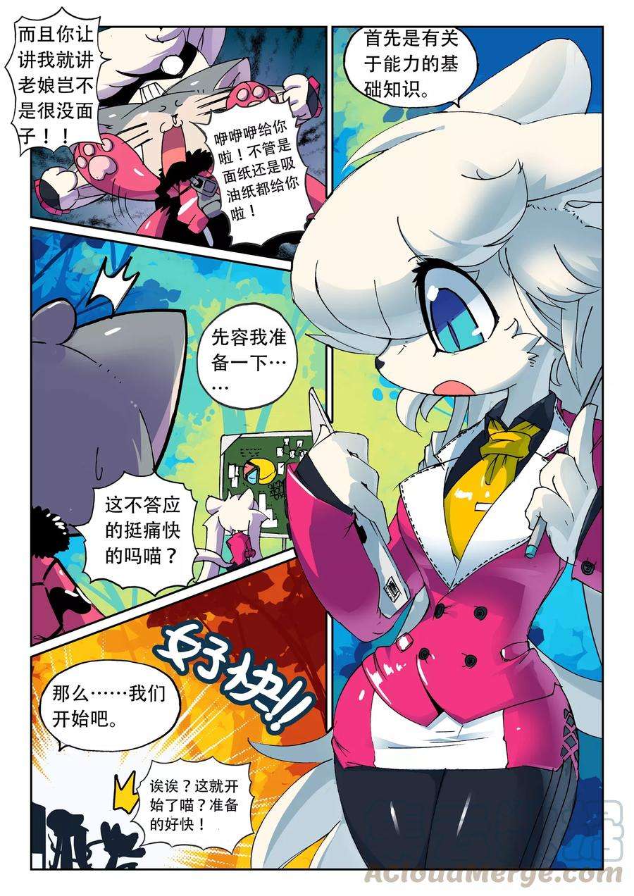 星之传说46 能力喵！（上）