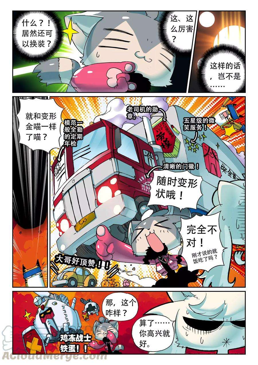 星之传说46 能力喵！（上）