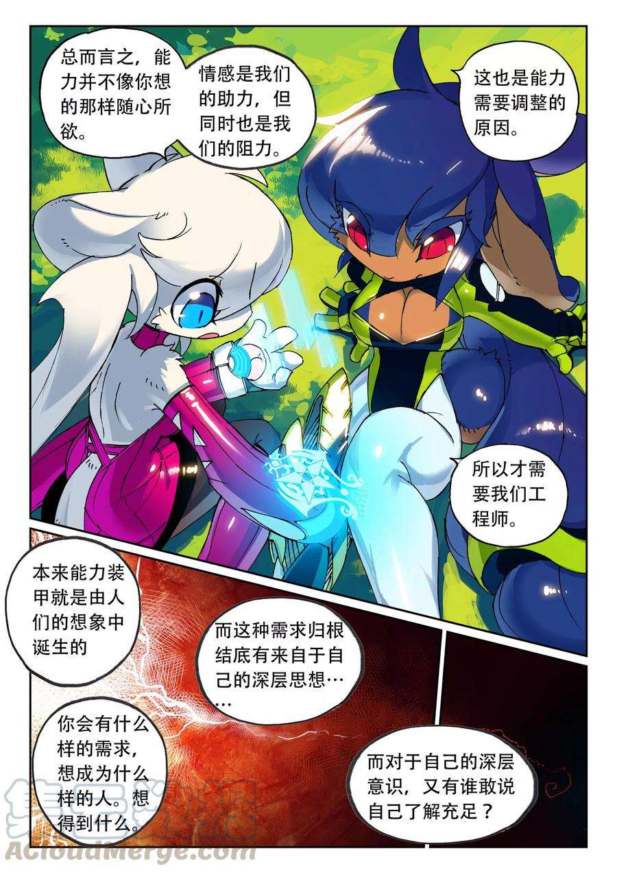 星之传说46 能力喵！（下）
