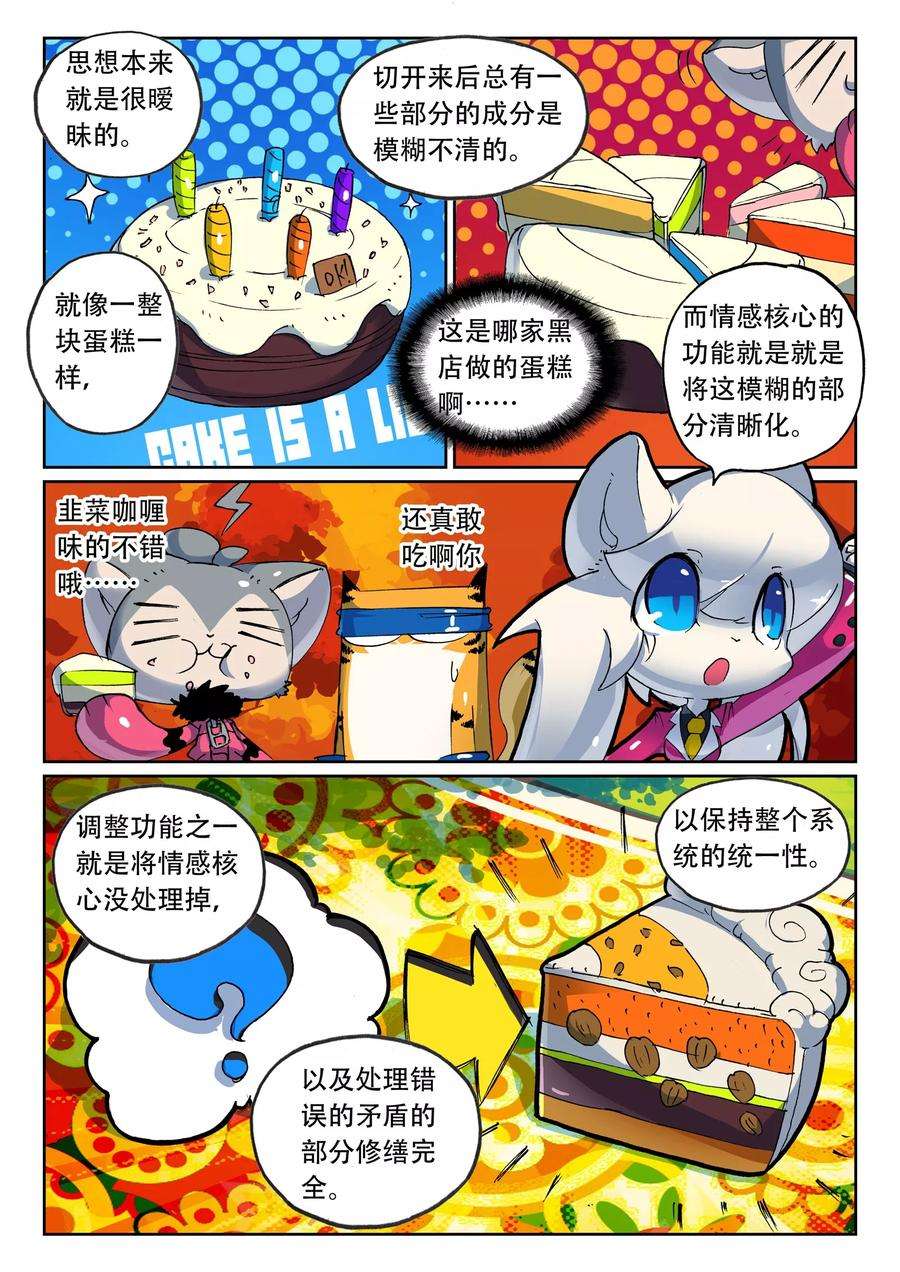 星之传说46 能力喵！（下）