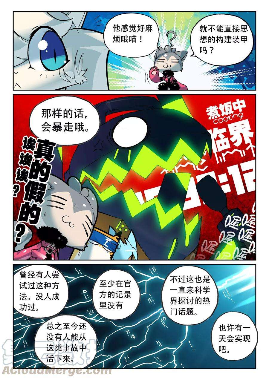 星之传说46 能力喵！（下）