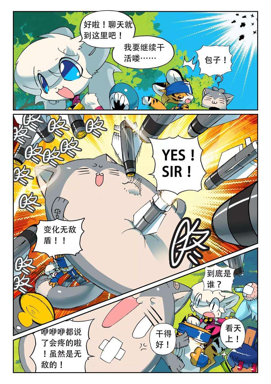 星之传说46 能力喵！（下）
