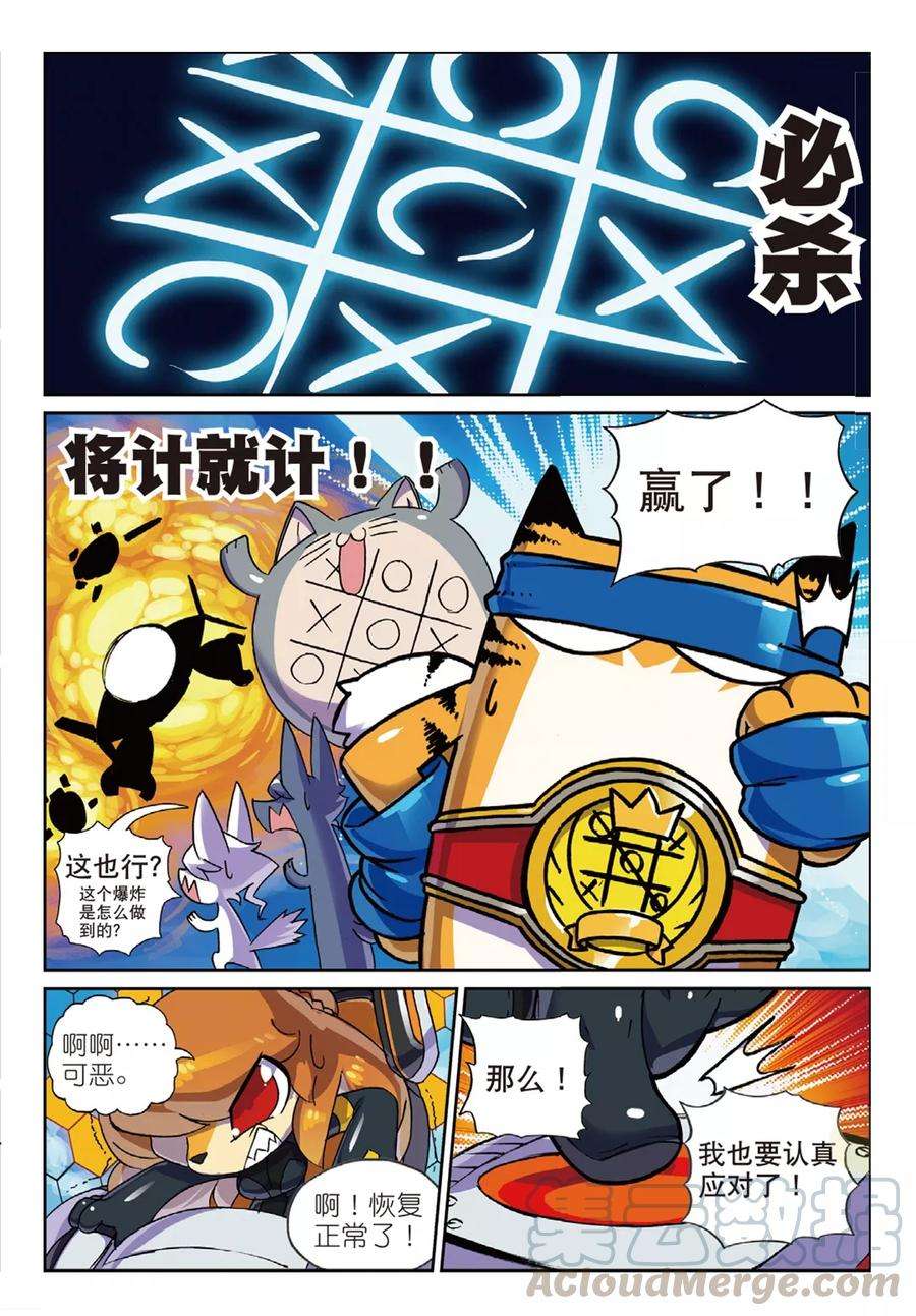 星之传说53 大蜜蜂喵（下）