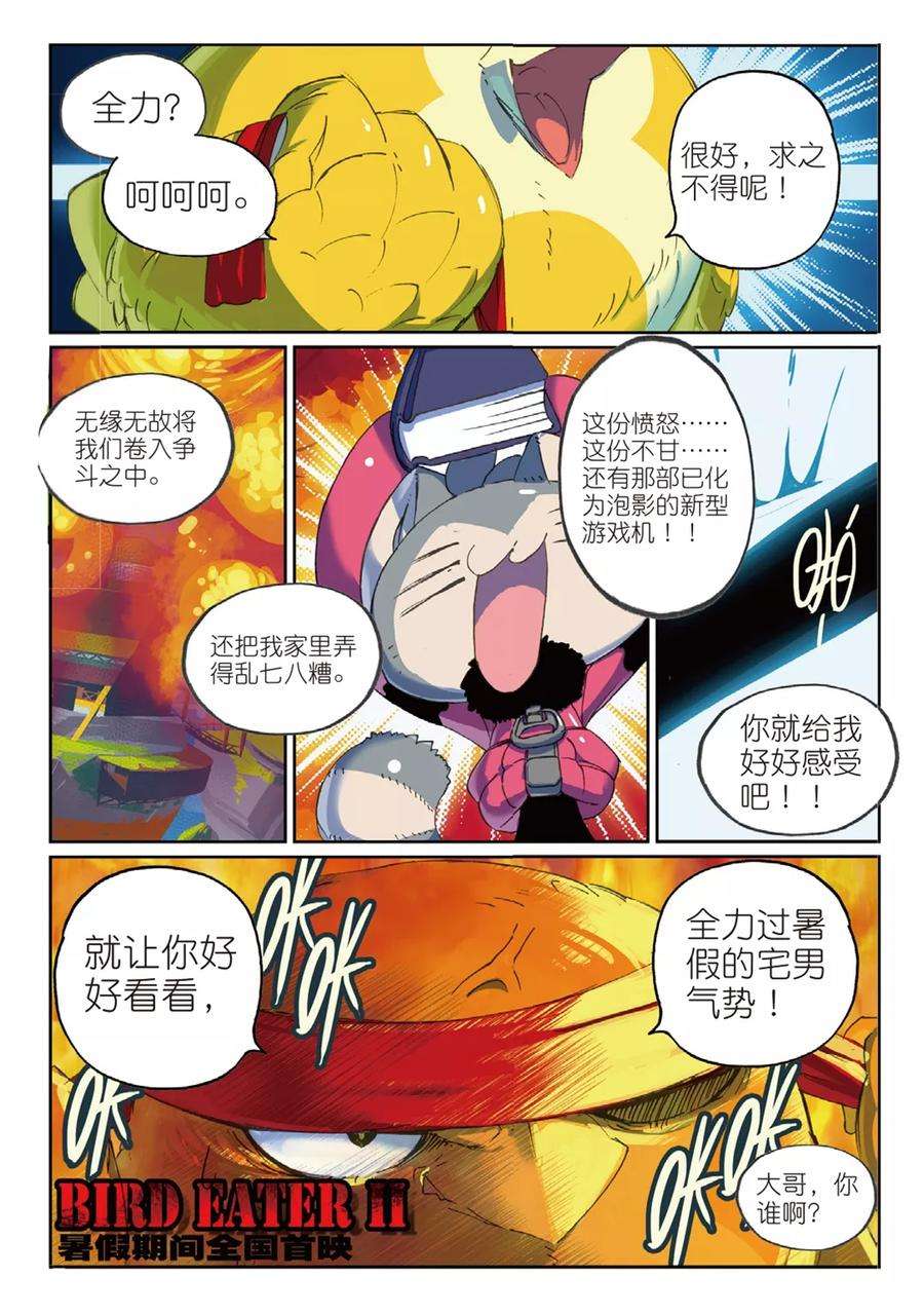 星之传说53 大蜜蜂喵（下）
