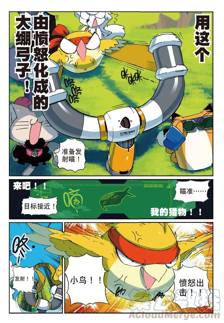 星之传说53 大蜜蜂喵（下）