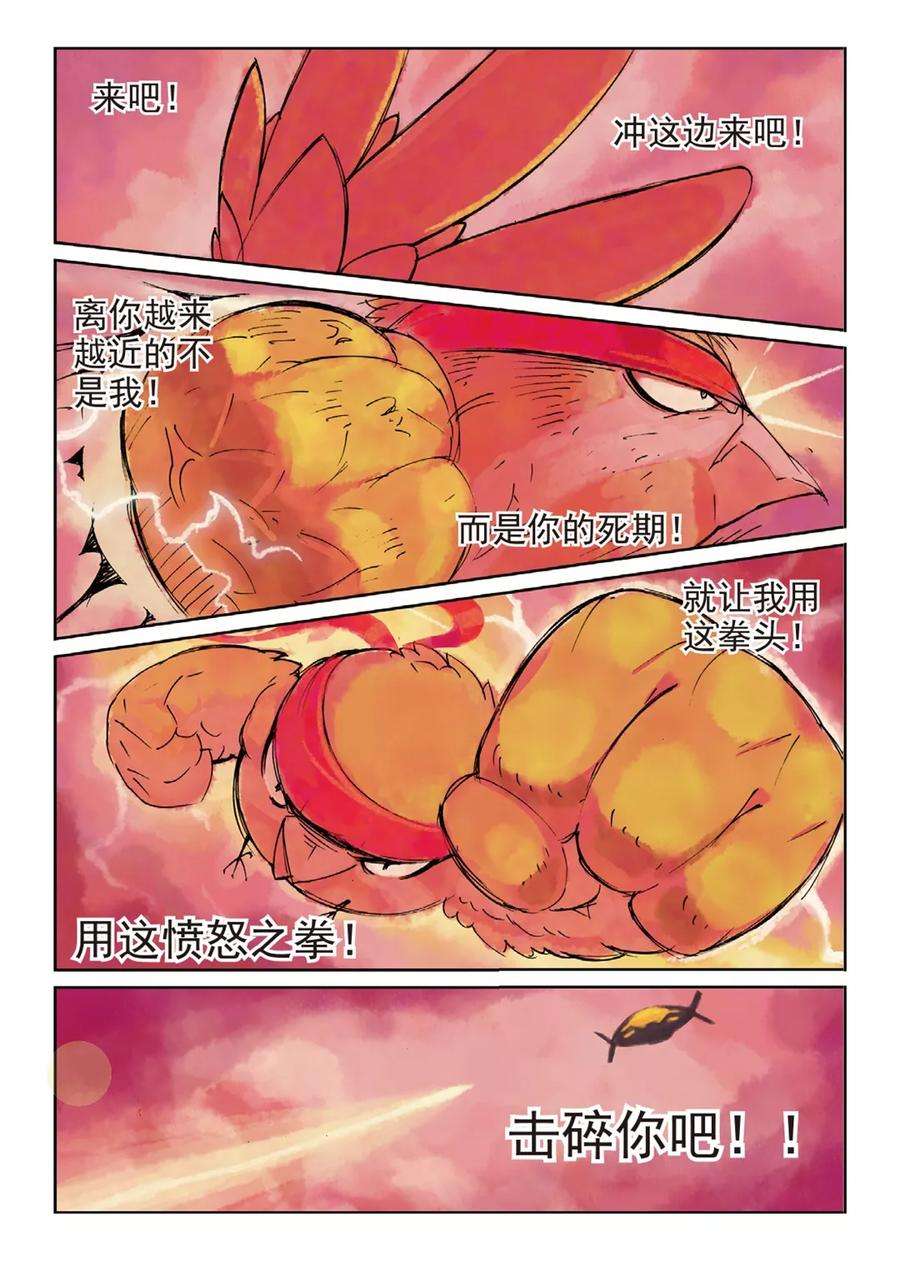 星之传说53 大蜜蜂喵（下）