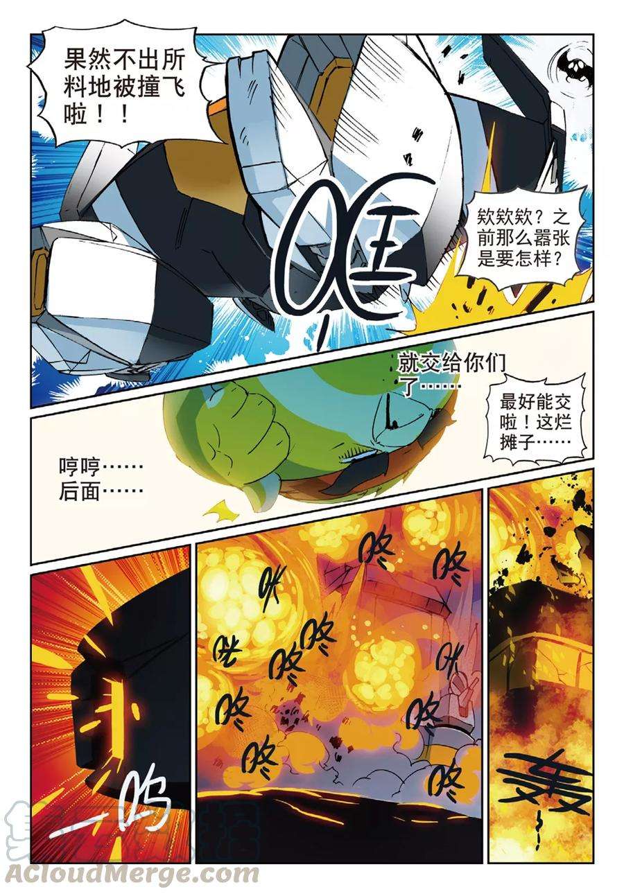 星之传说53 大蜜蜂喵（下）
