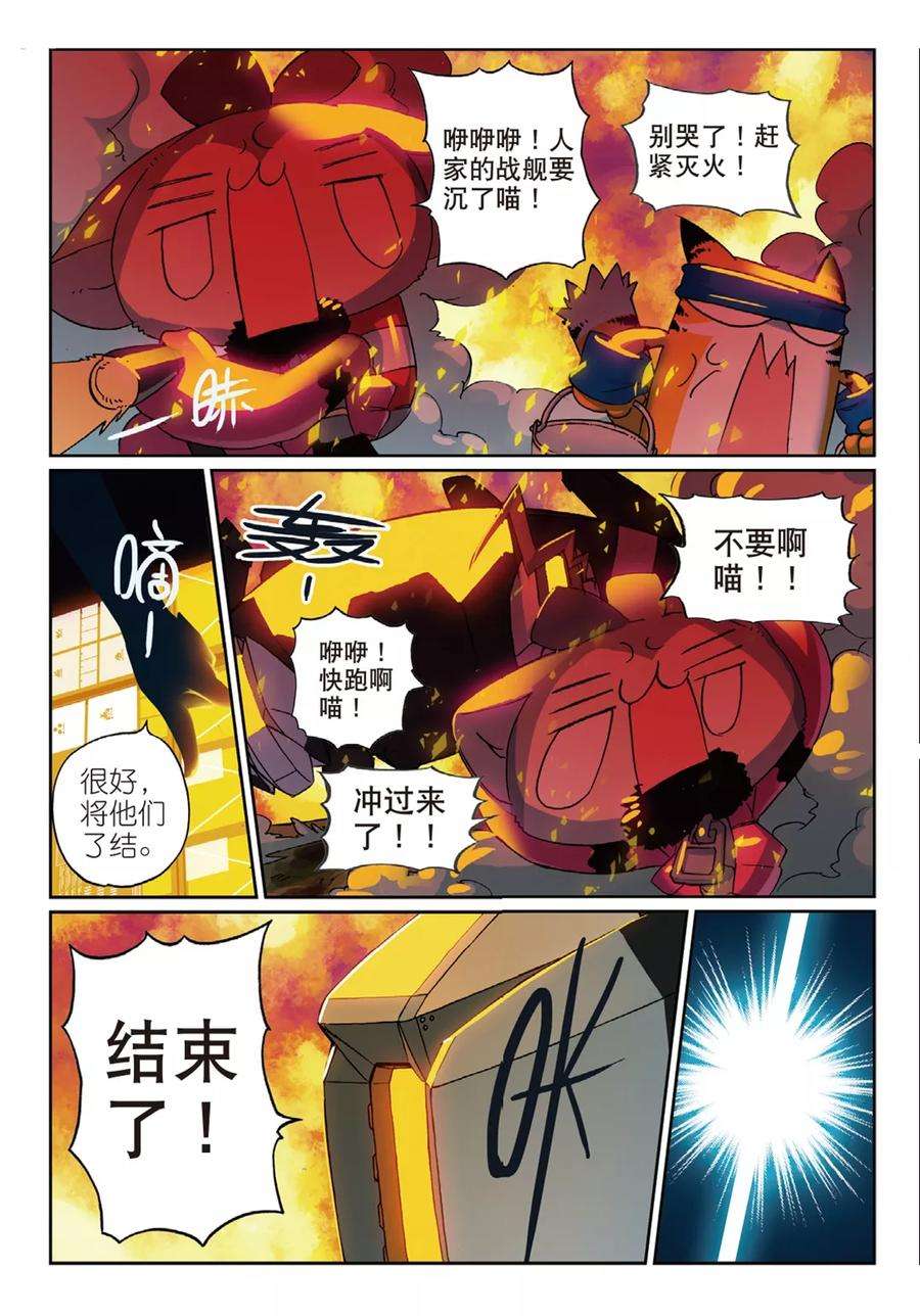 星之传说53 大蜜蜂喵（下）