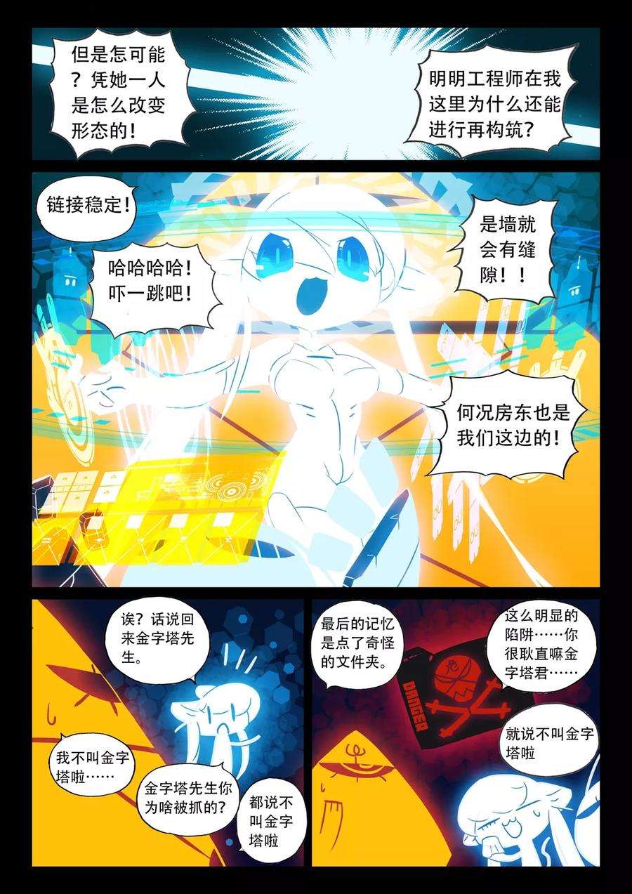 星之传说54 抓住了喵（上）