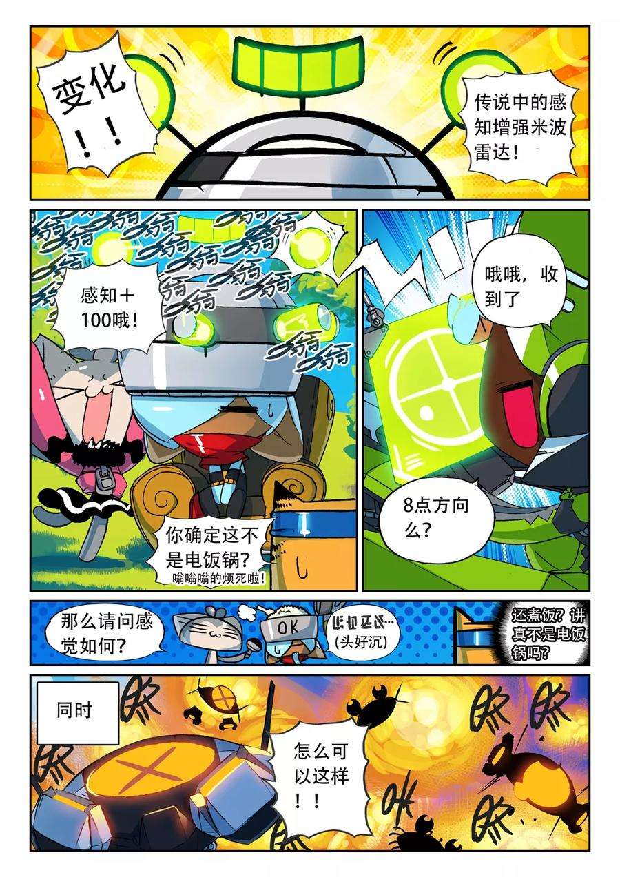 星之传说54 抓住了喵（上）