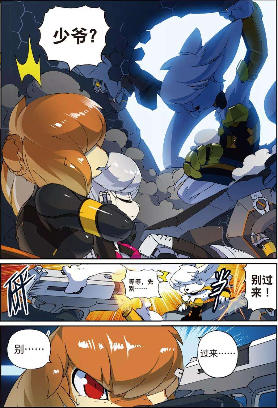 星之传说56 分道喵！（上）