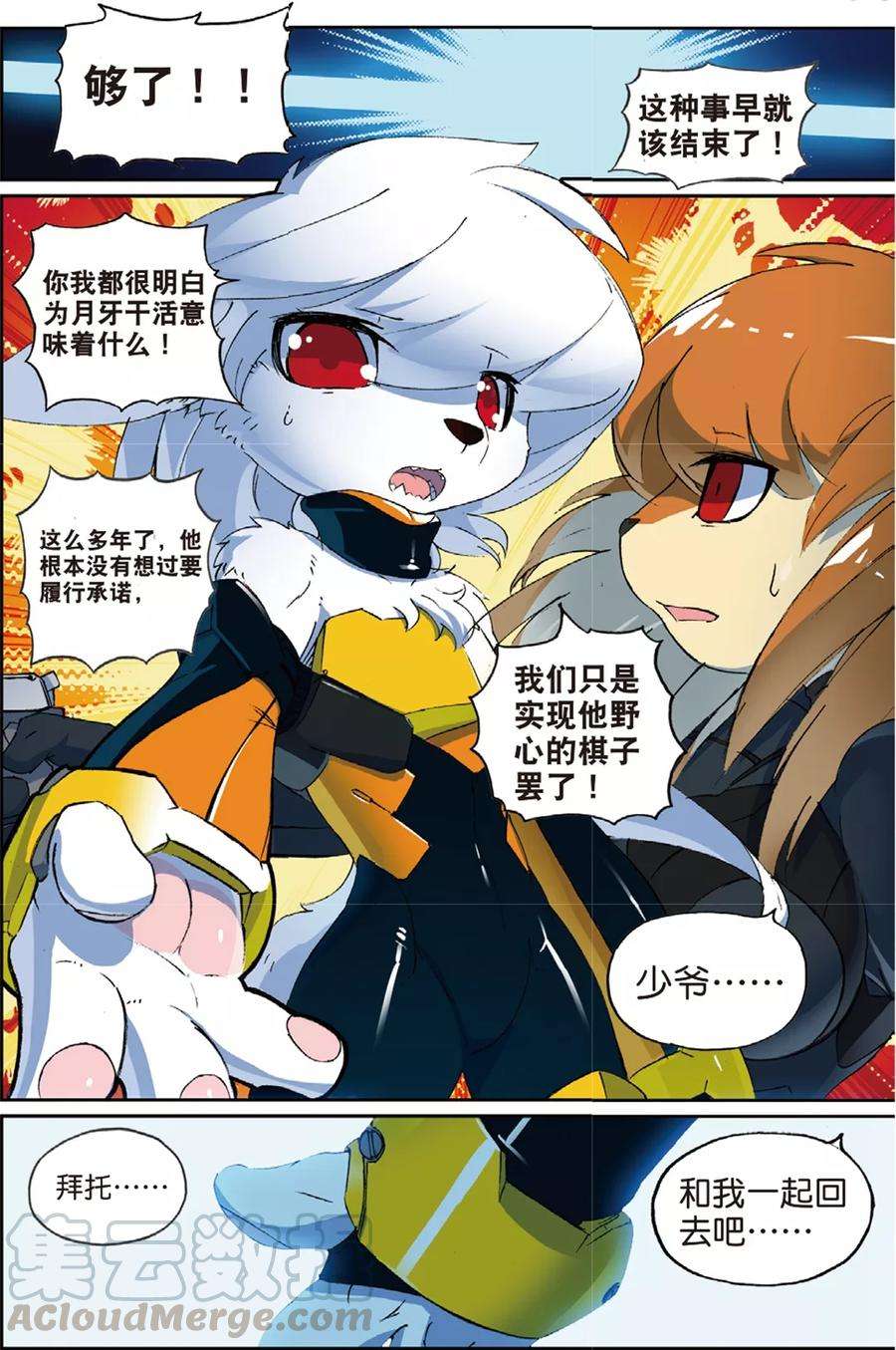 星之传说56 分道喵！（下）