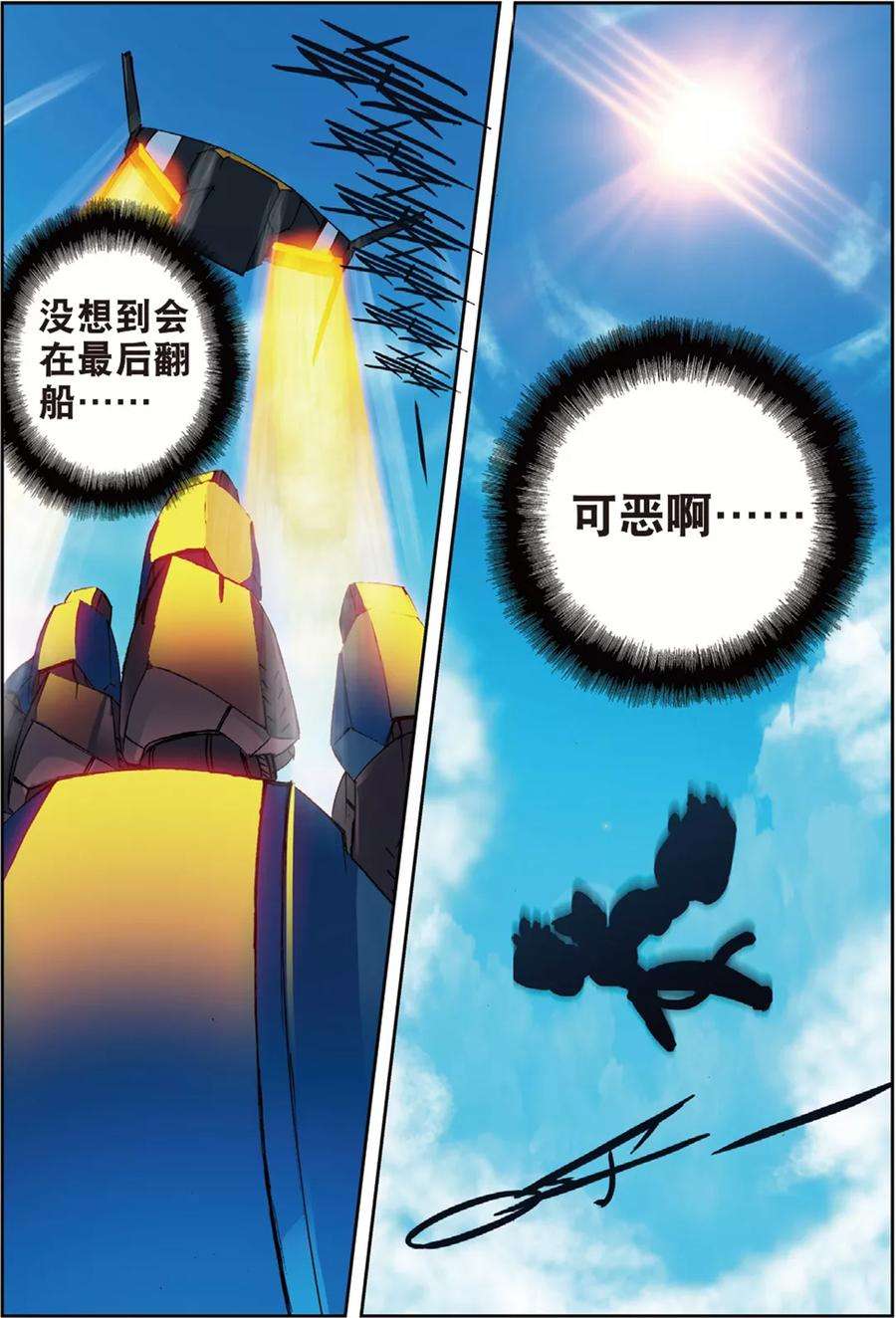 星之传说56 分道喵！（下）