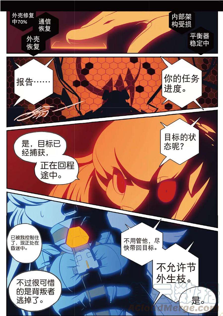 星之传说56 分道喵！（下）