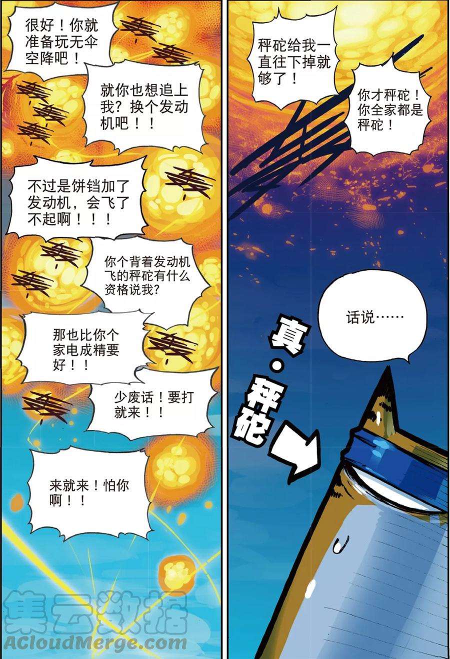 星之传说57 男人的浪漫喵！（上）