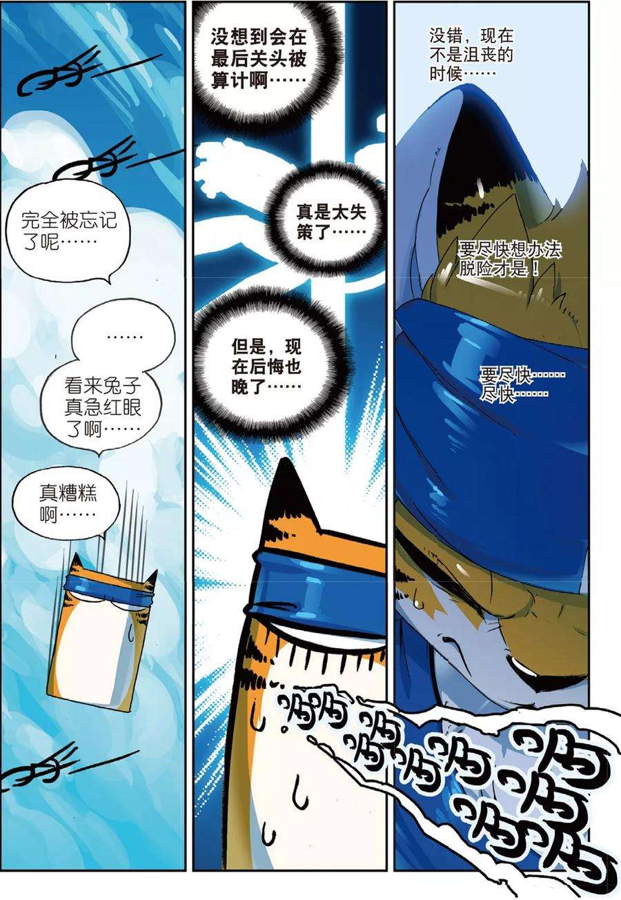 星之传说57 男人的浪漫喵！（上）