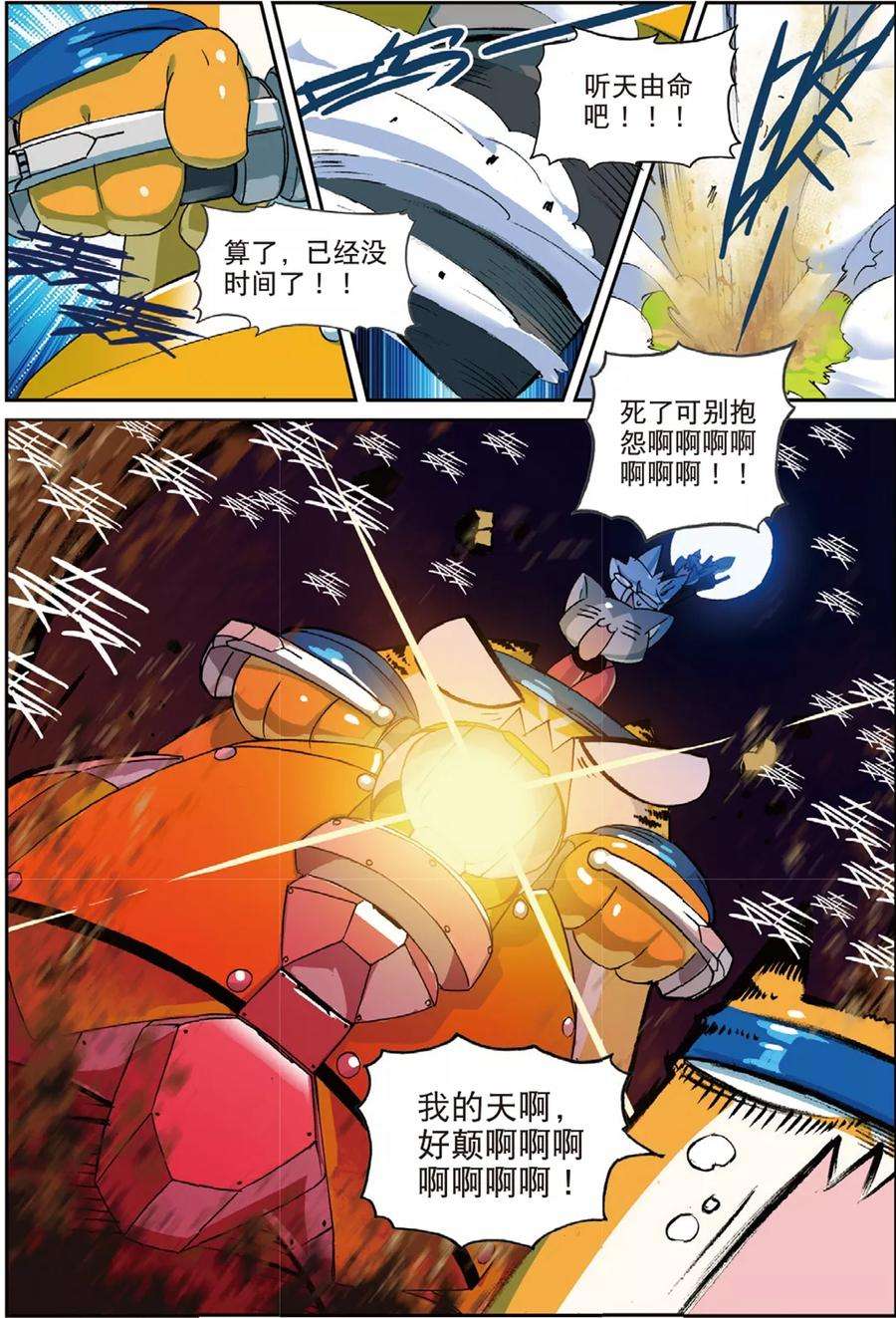 星之传说57 男人的浪漫喵！（上）