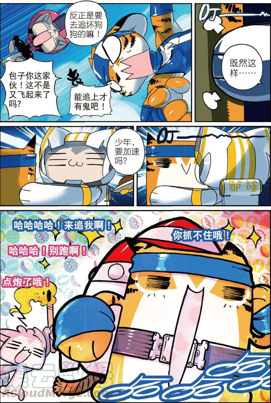 星之传说57 男人的浪漫喵！（下）