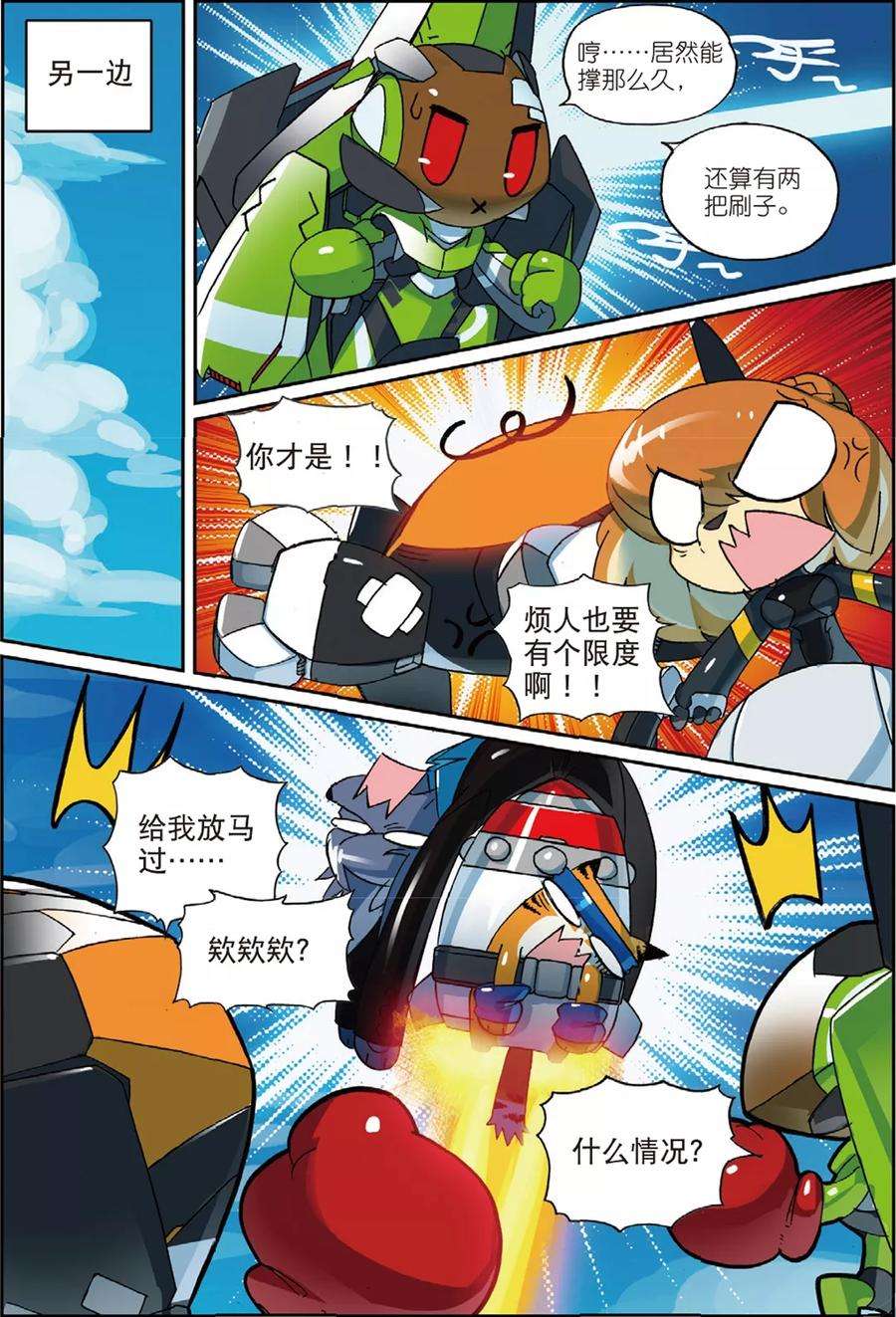 星之传说57 男人的浪漫喵！（下）