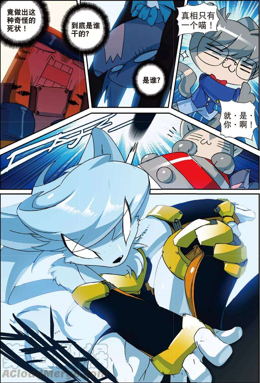 星之传说57 男人的浪漫喵！（下）