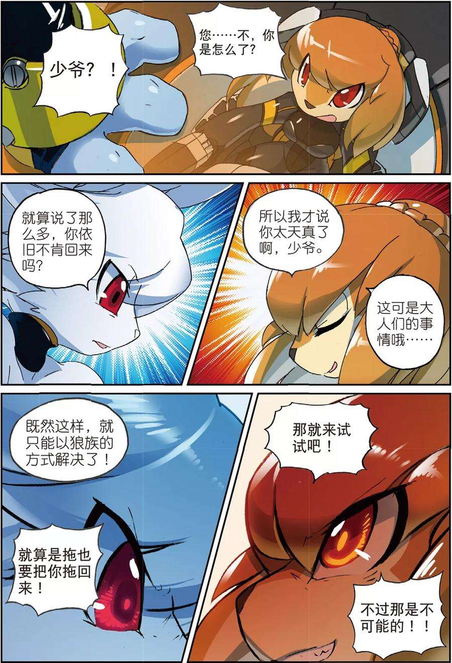 星之传说57 男人的浪漫喵！（下）