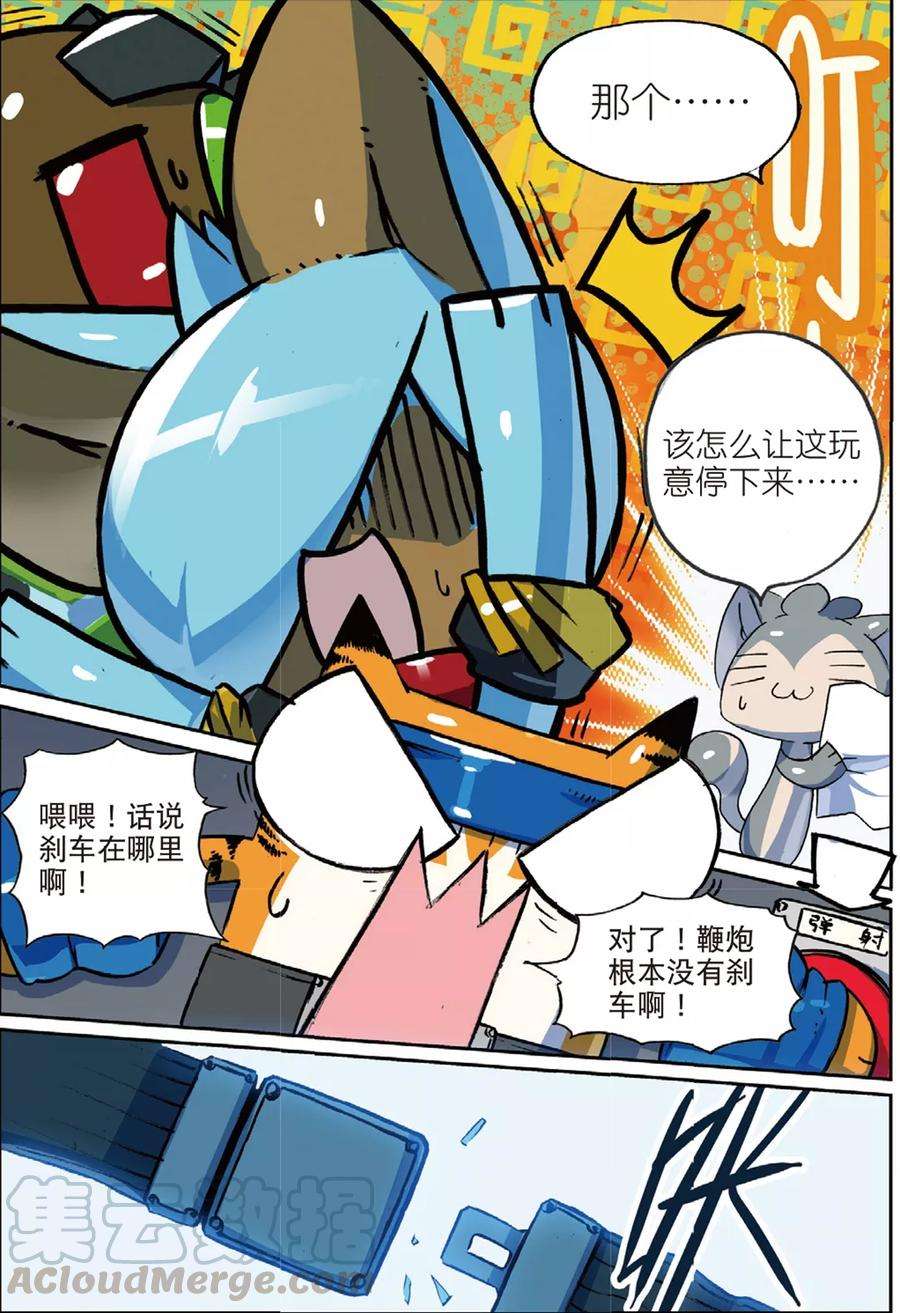 星之传说57 男人的浪漫喵！（下）