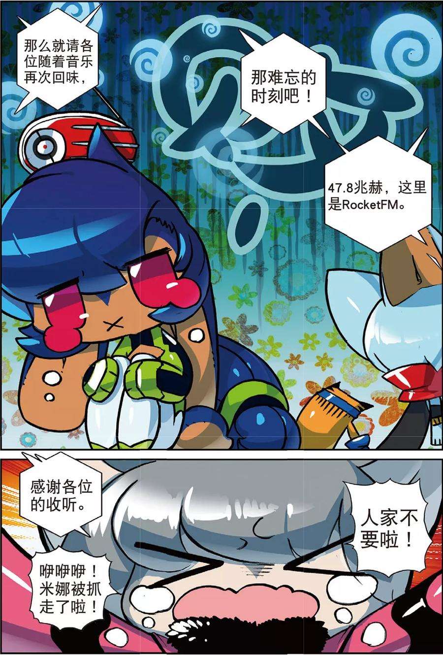 星之传说58 巨大话喵！（上）