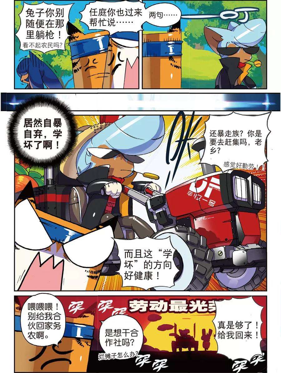 星之传说58 巨大话喵！（上）