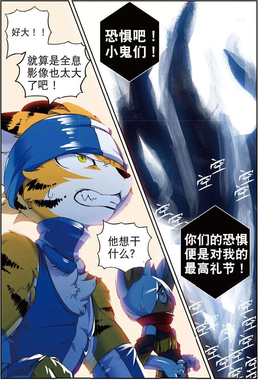 星之传说58 巨大话喵！（上）