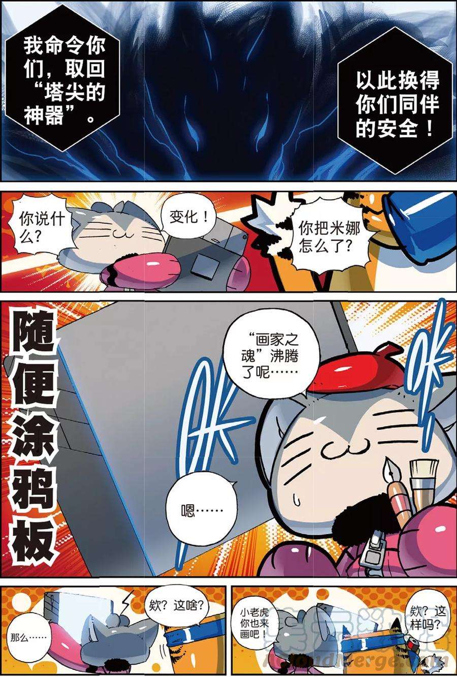 星之传说58 巨大话喵！（下）