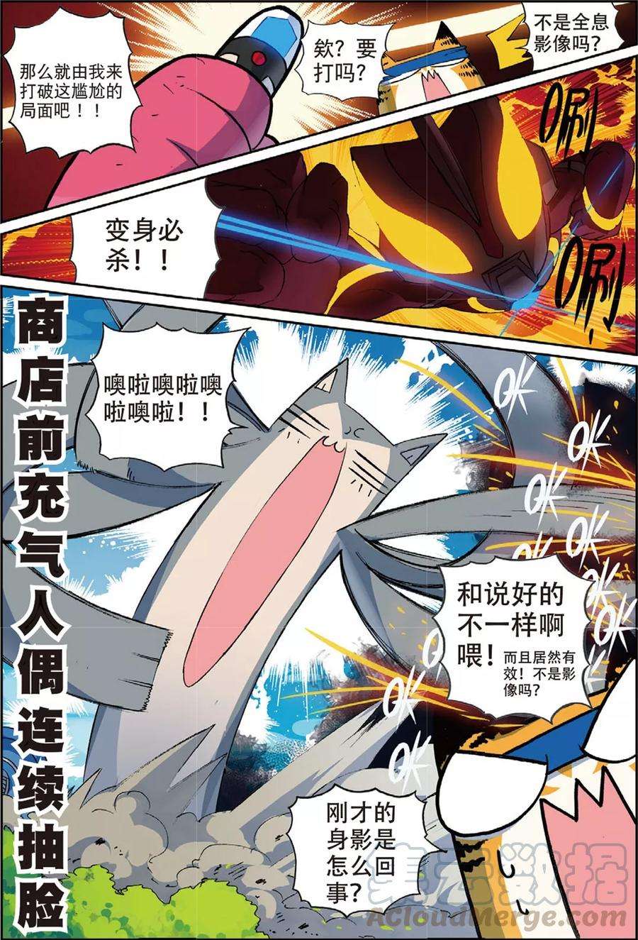 星之传说58 巨大话喵！（下）