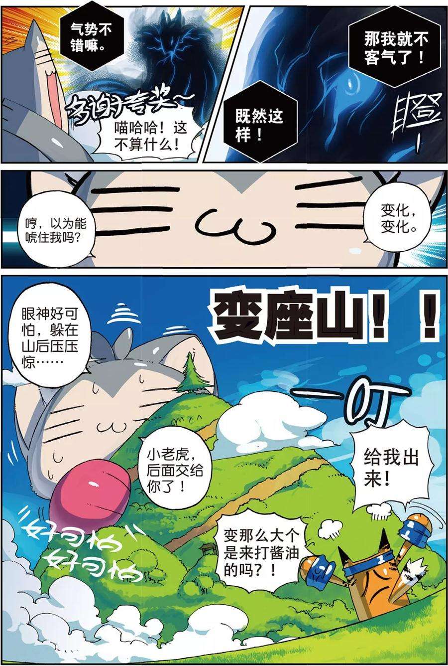 星之传说58 巨大话喵！（下）