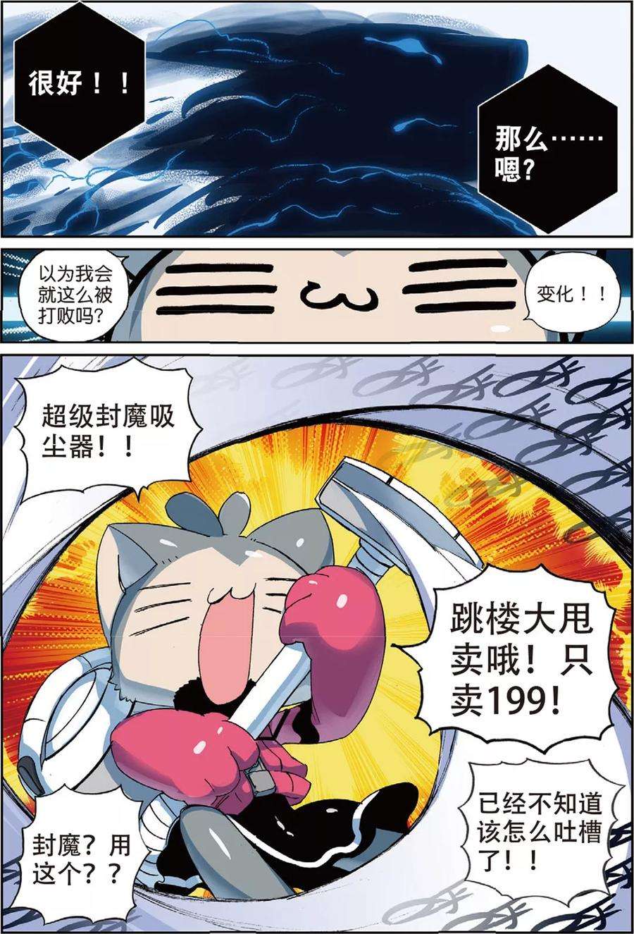 星之传说58 巨大话喵！（下）