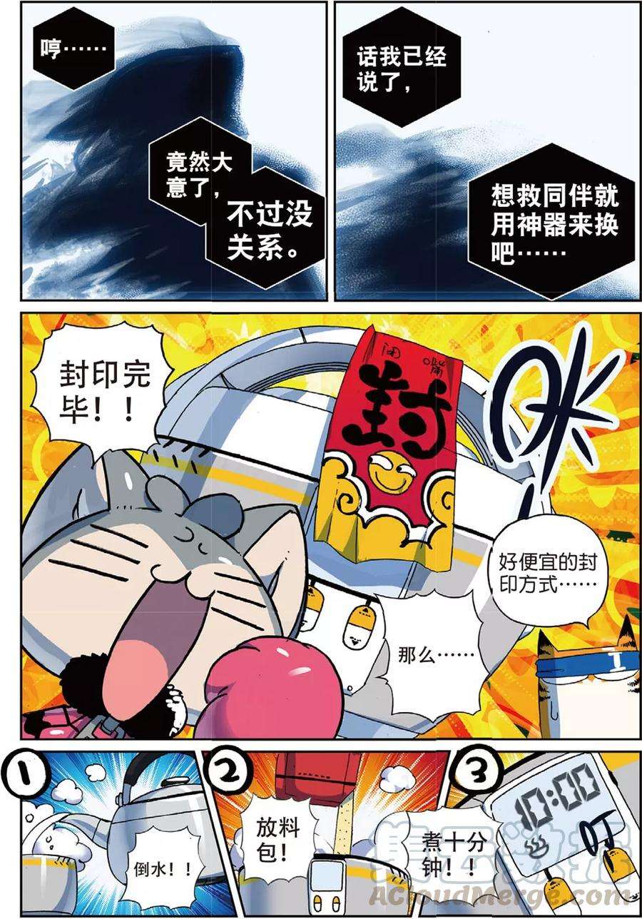 星之传说58 巨大话喵！（下）
