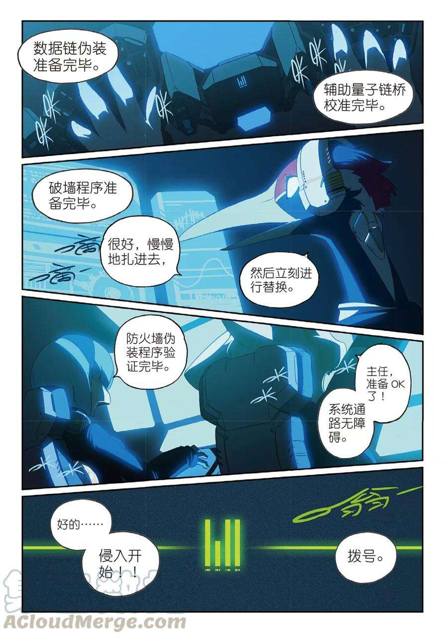 星之传说59 工作与娱乐喵！（上）