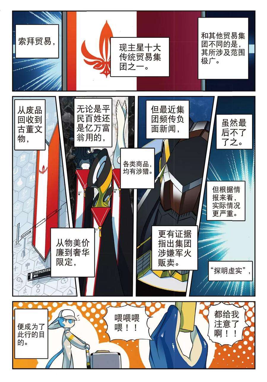 星之传说59 工作与娱乐喵！（上）