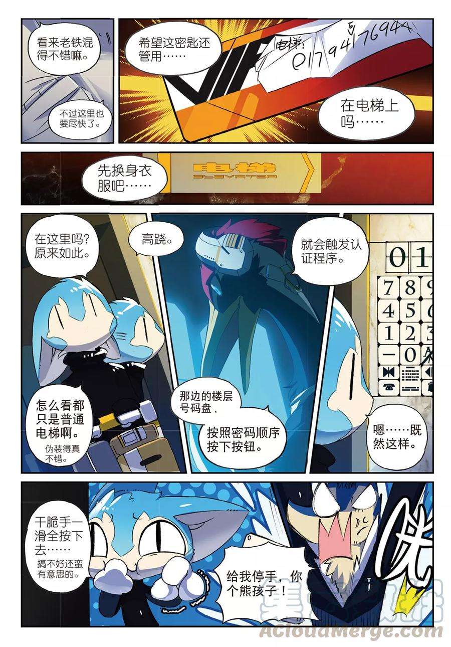 星之传说59 工作与娱乐喵！（上）