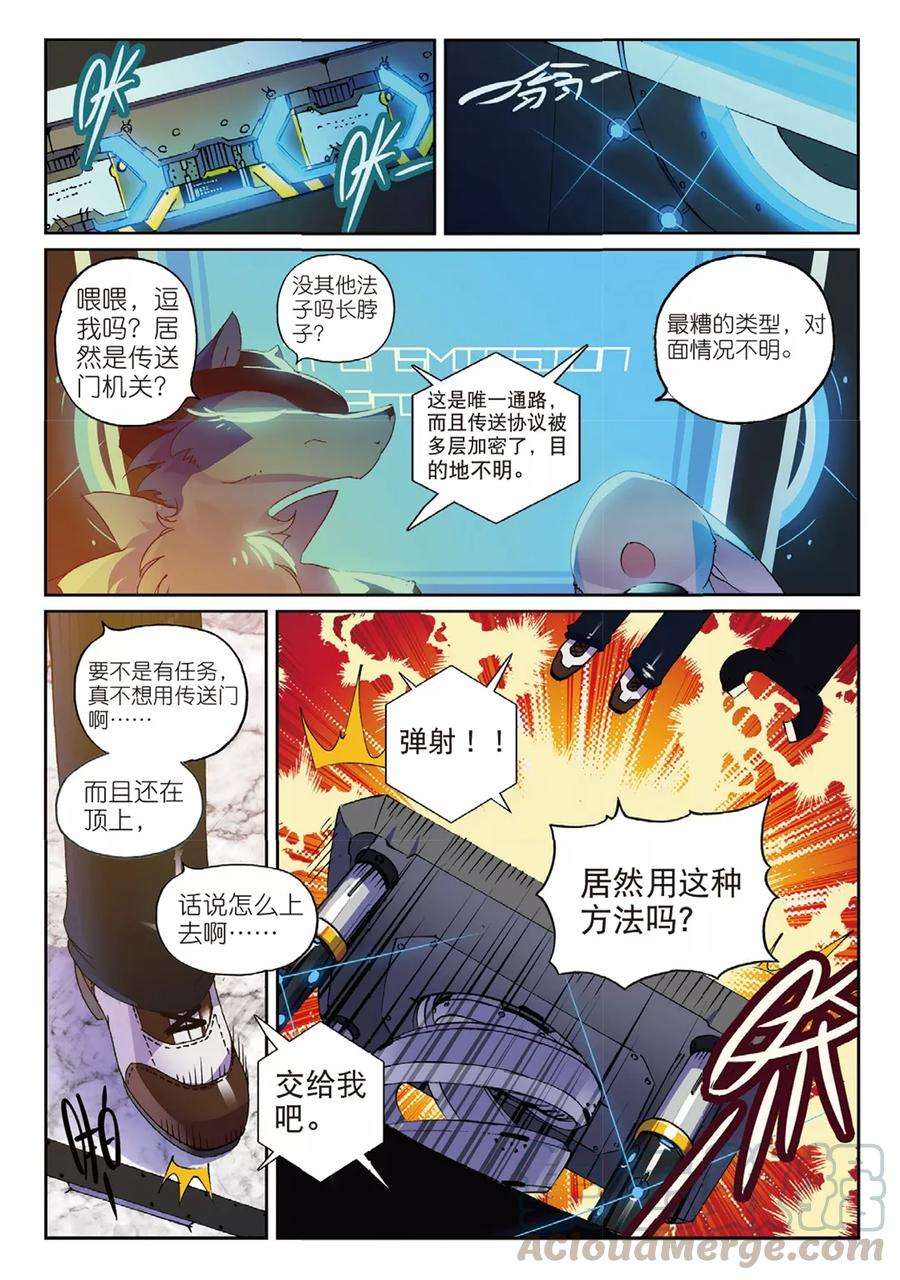 星之传说59 工作与娱乐喵！（下）