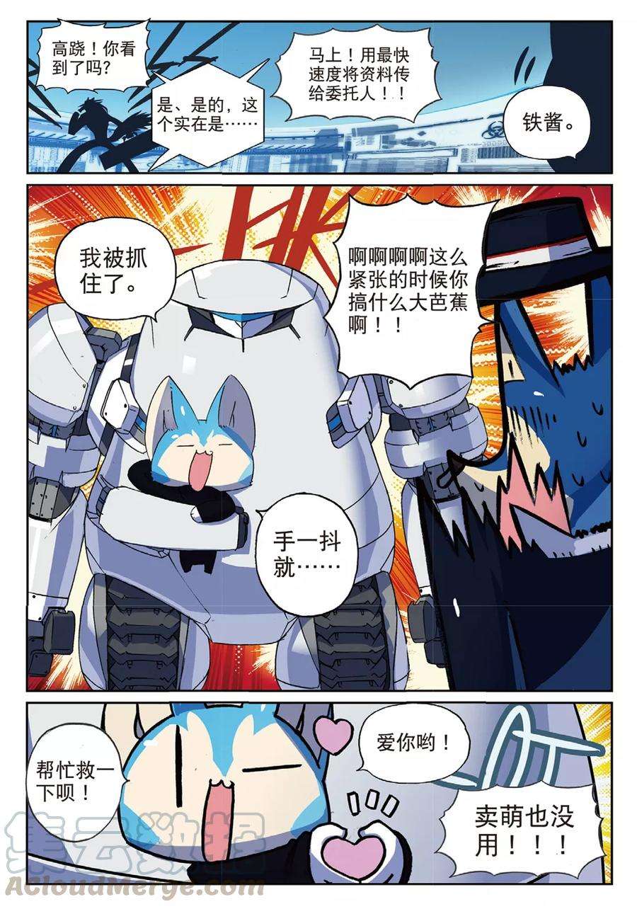 星之传说59 工作与娱乐喵！（下）