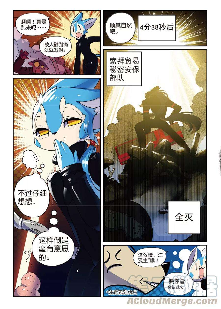 星之传说60 工作与娱乐喵！（上）