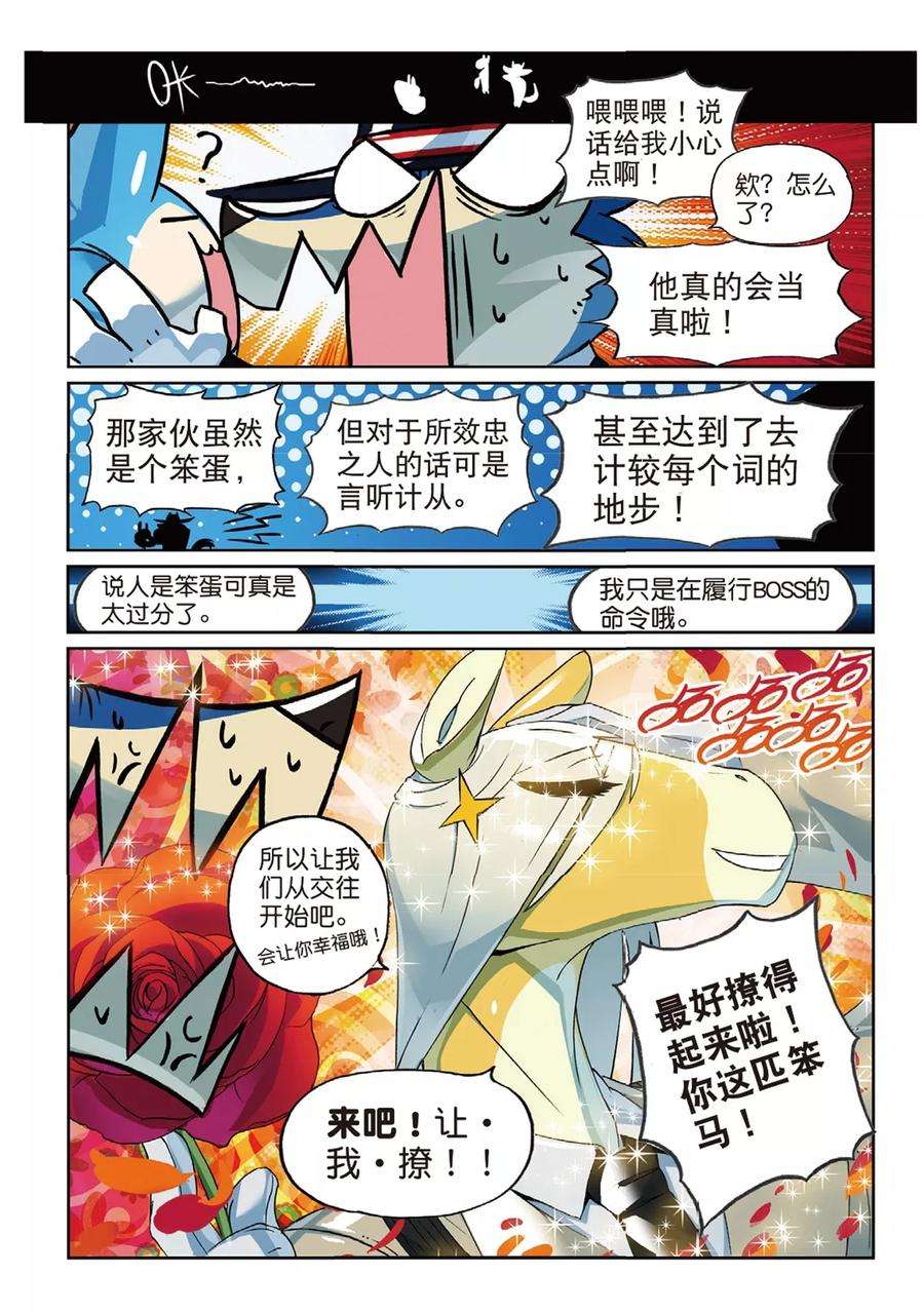 星之传说60 工作与娱乐喵！（中）