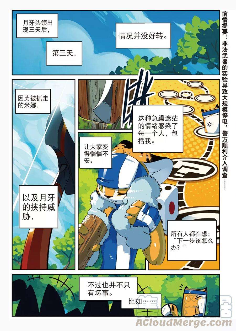 星之传说61 低谷喵（上）