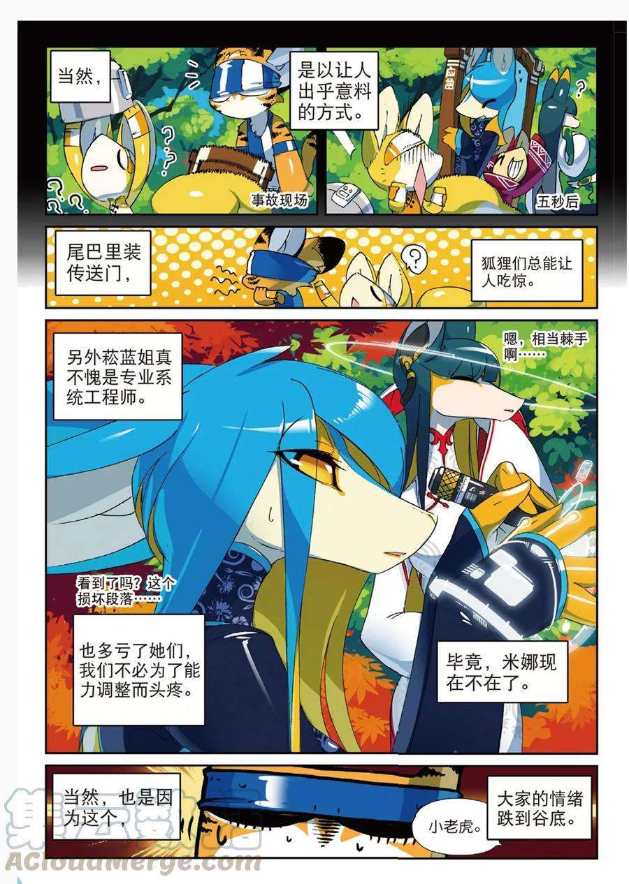 星之传说61 低谷喵（上）