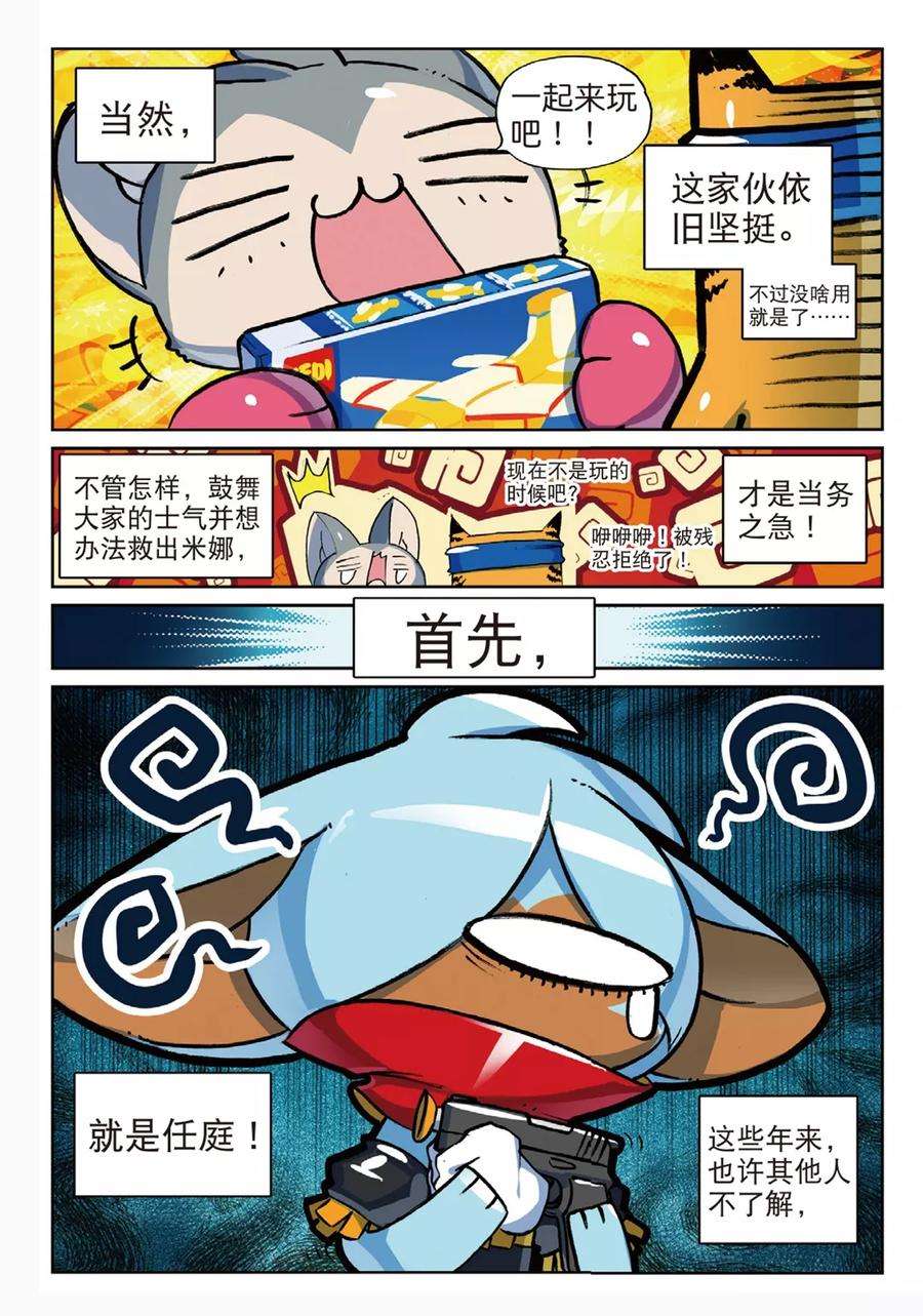 星之传说61 低谷喵（上）