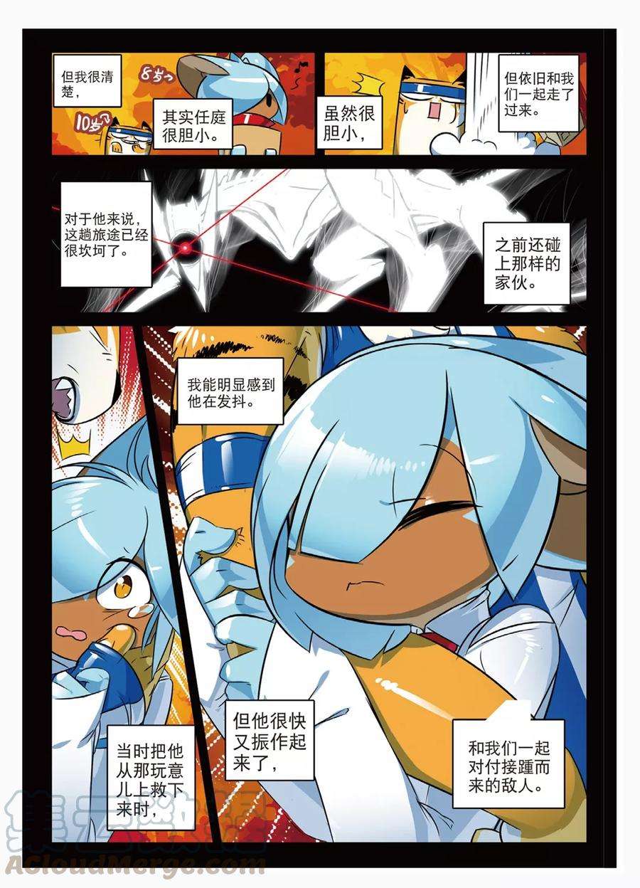 星之传说61 低谷喵（上）