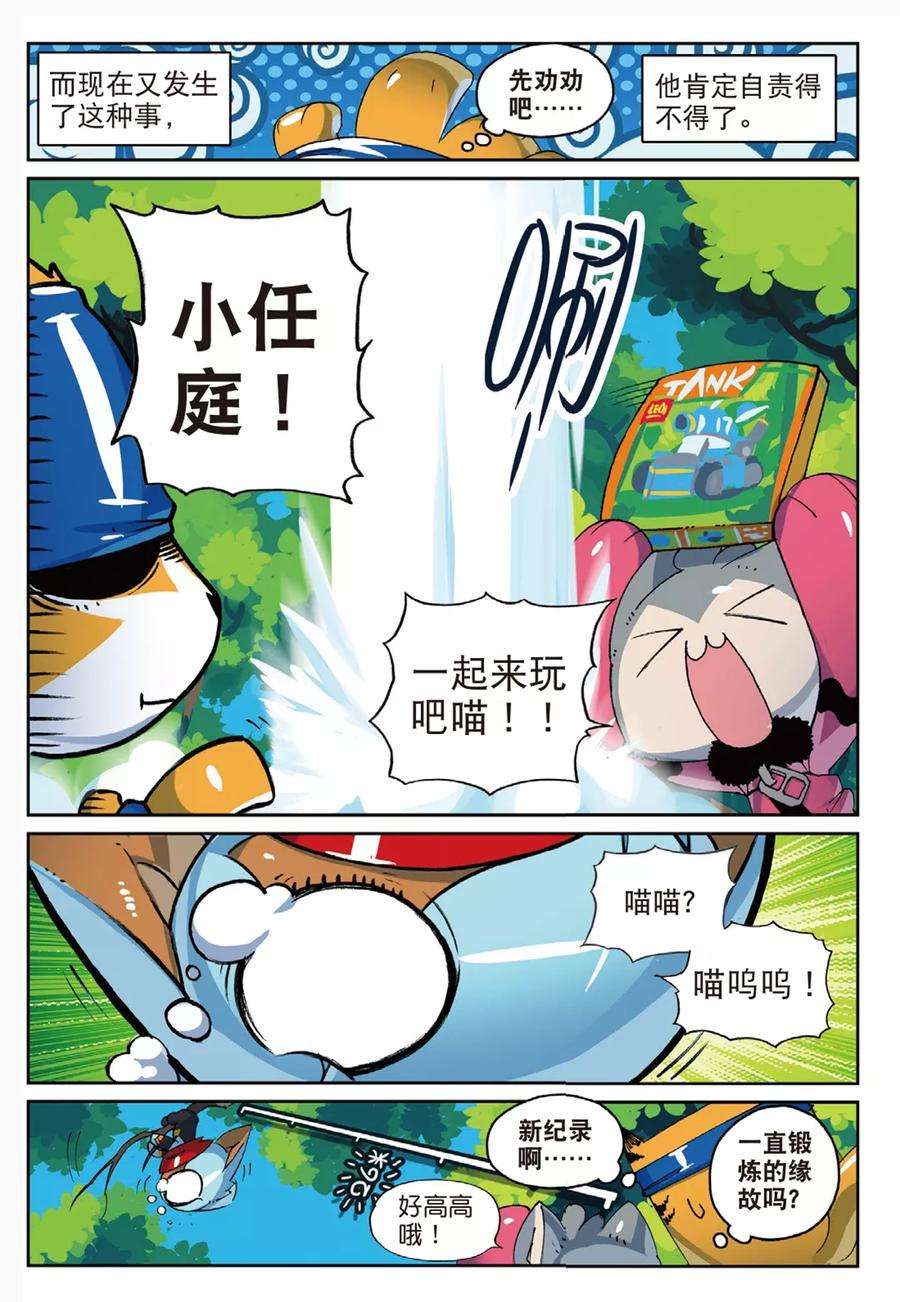 星之传说61 低谷喵（上）