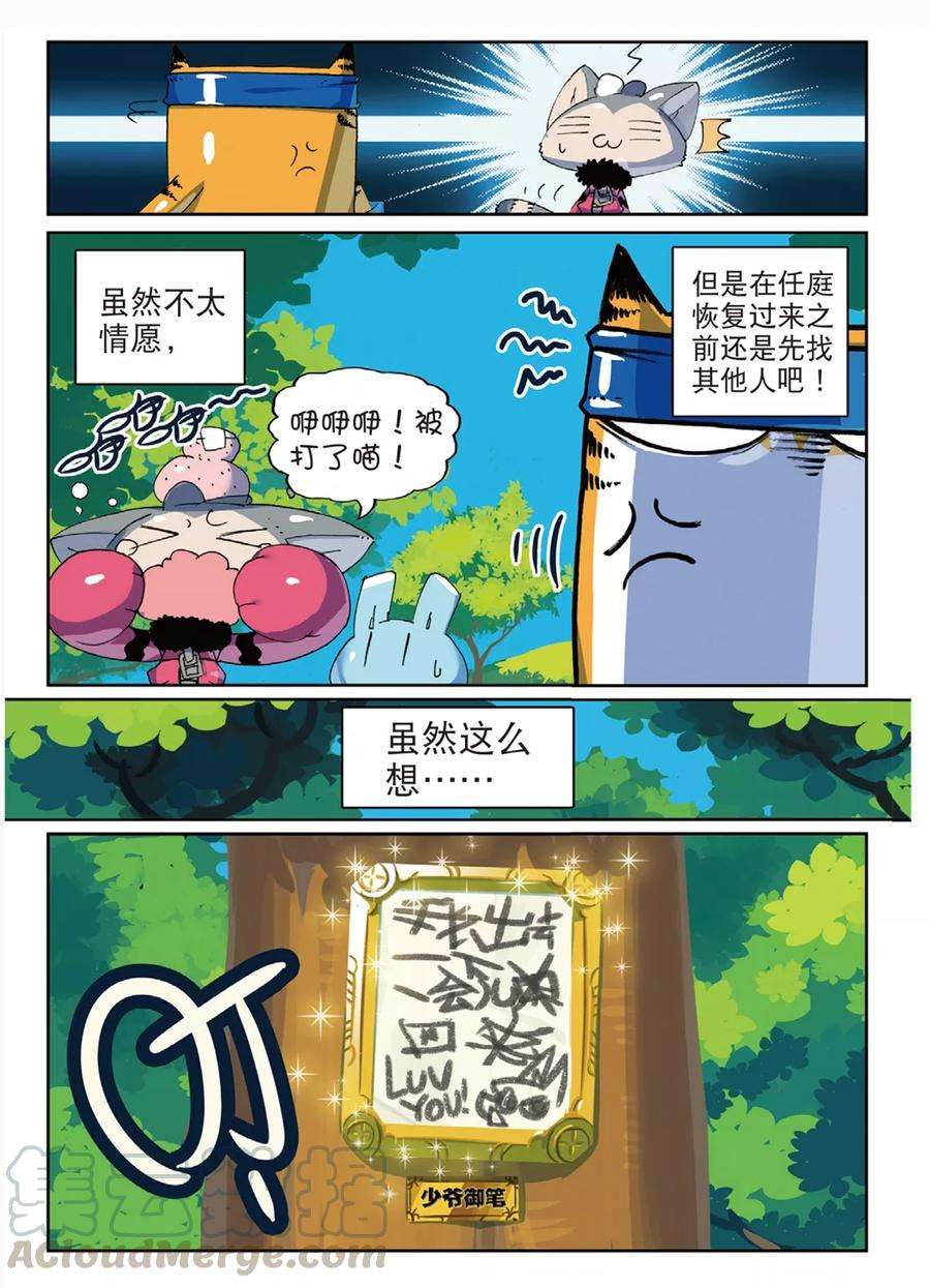 星之传说61 低谷喵（上）