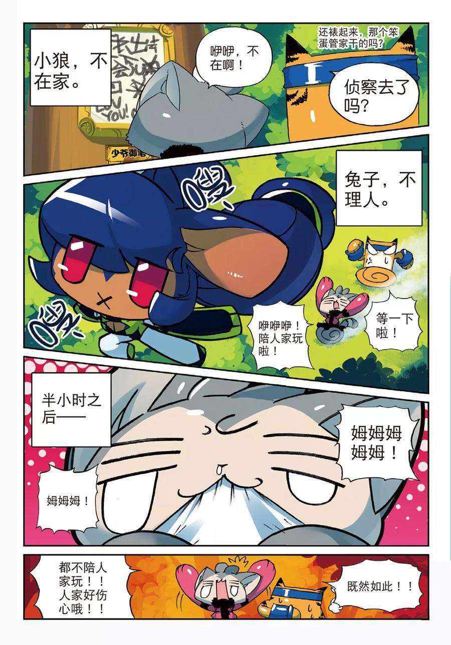 星之传说61 低谷喵（上）