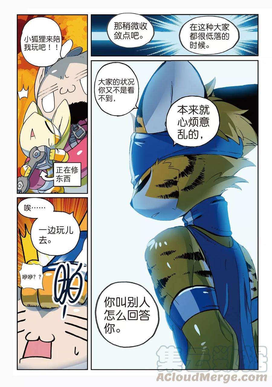 星之传说61 低谷喵（上）