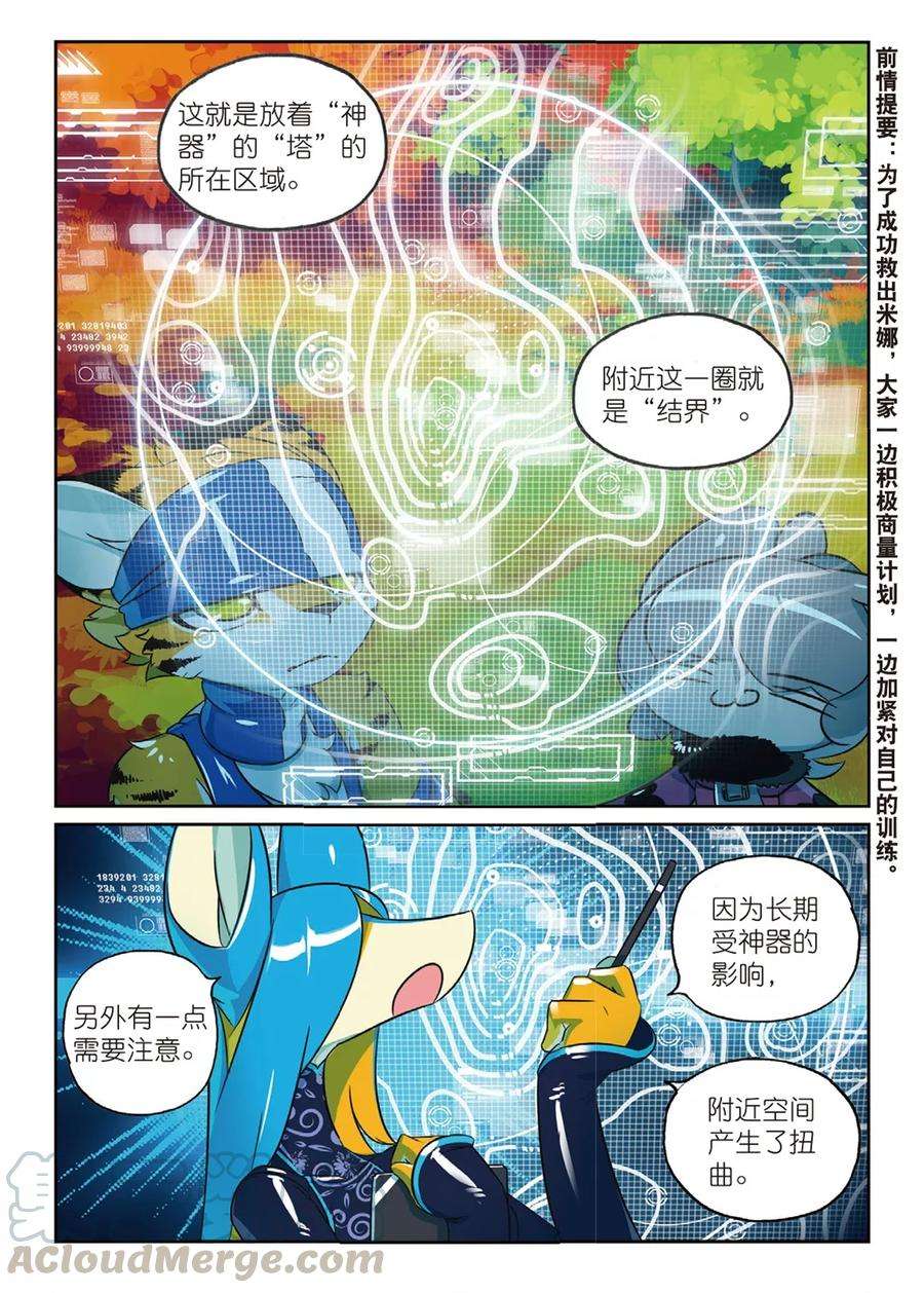 星之传说63 第一生产力喵！（上）